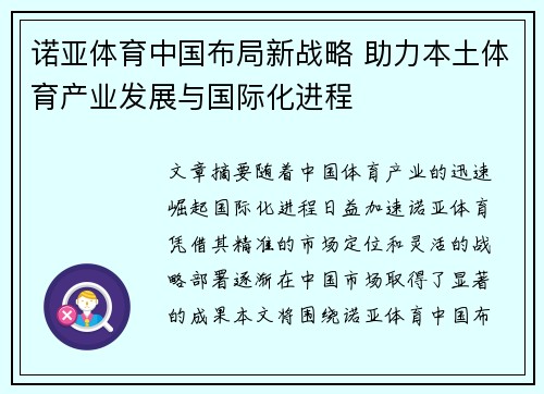 诺亚体育中国布局新战略 助力本土体育产业发展与国际化进程