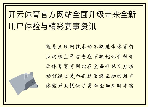 开云体育官方网站全面升级带来全新用户体验与精彩赛事资讯