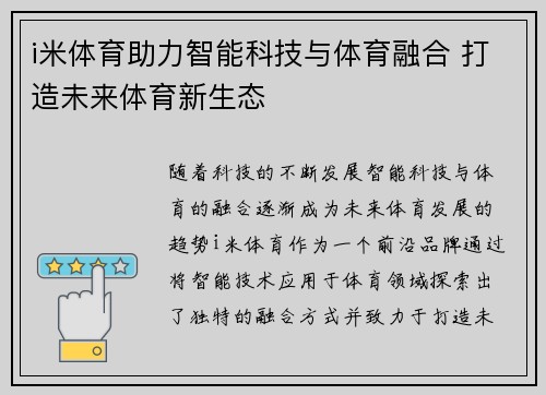 i米体育助力智能科技与体育融合 打造未来体育新生态